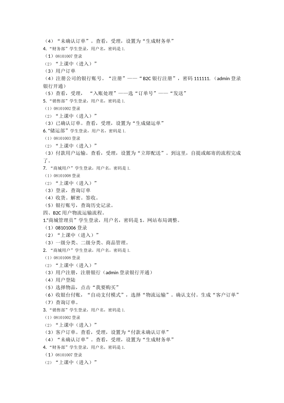 电子商务实训说明_第2页