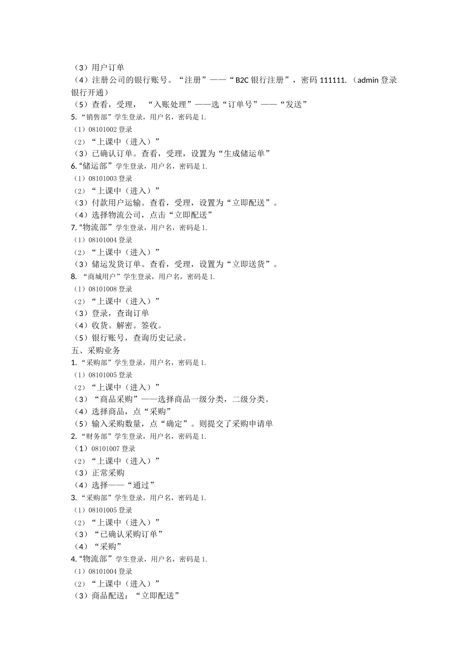 电子商务实训说明_第3页