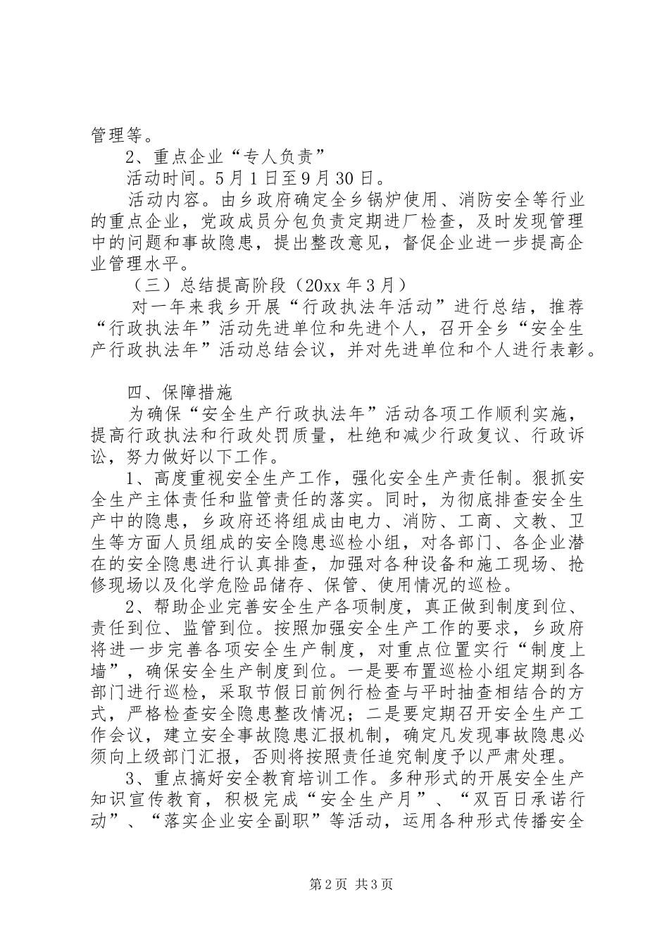 乡镇安全生产行政执法年活动实施方案_第2页