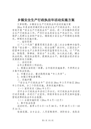 乡镇安全生产行政执法年活动实施方案