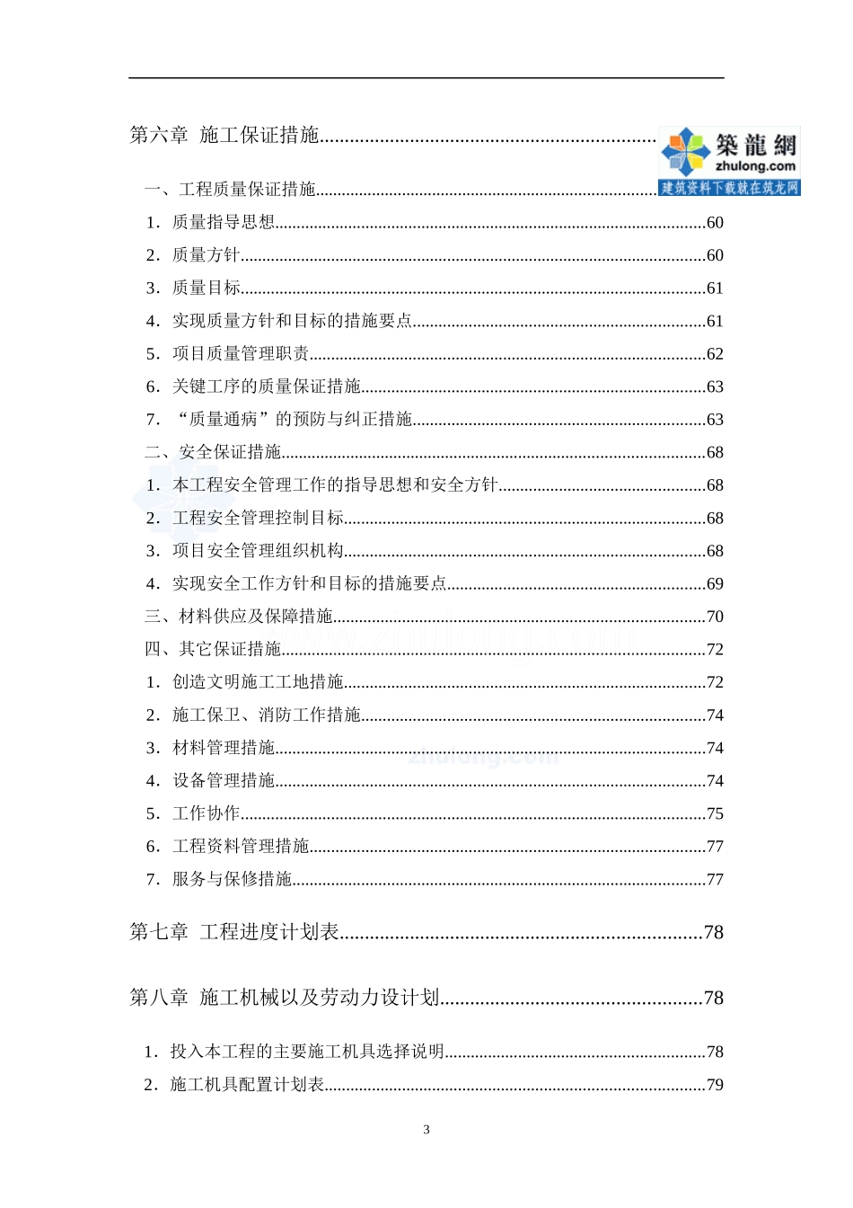 很详细的技术标标书制作样板(共84_第3页