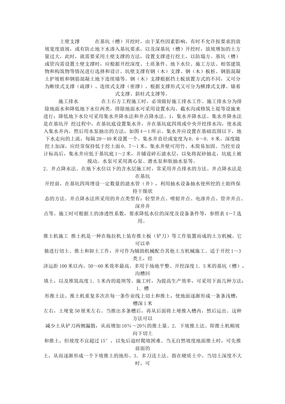土方基础工程开挖方法Microsoft Word 文档 (2)_第2页