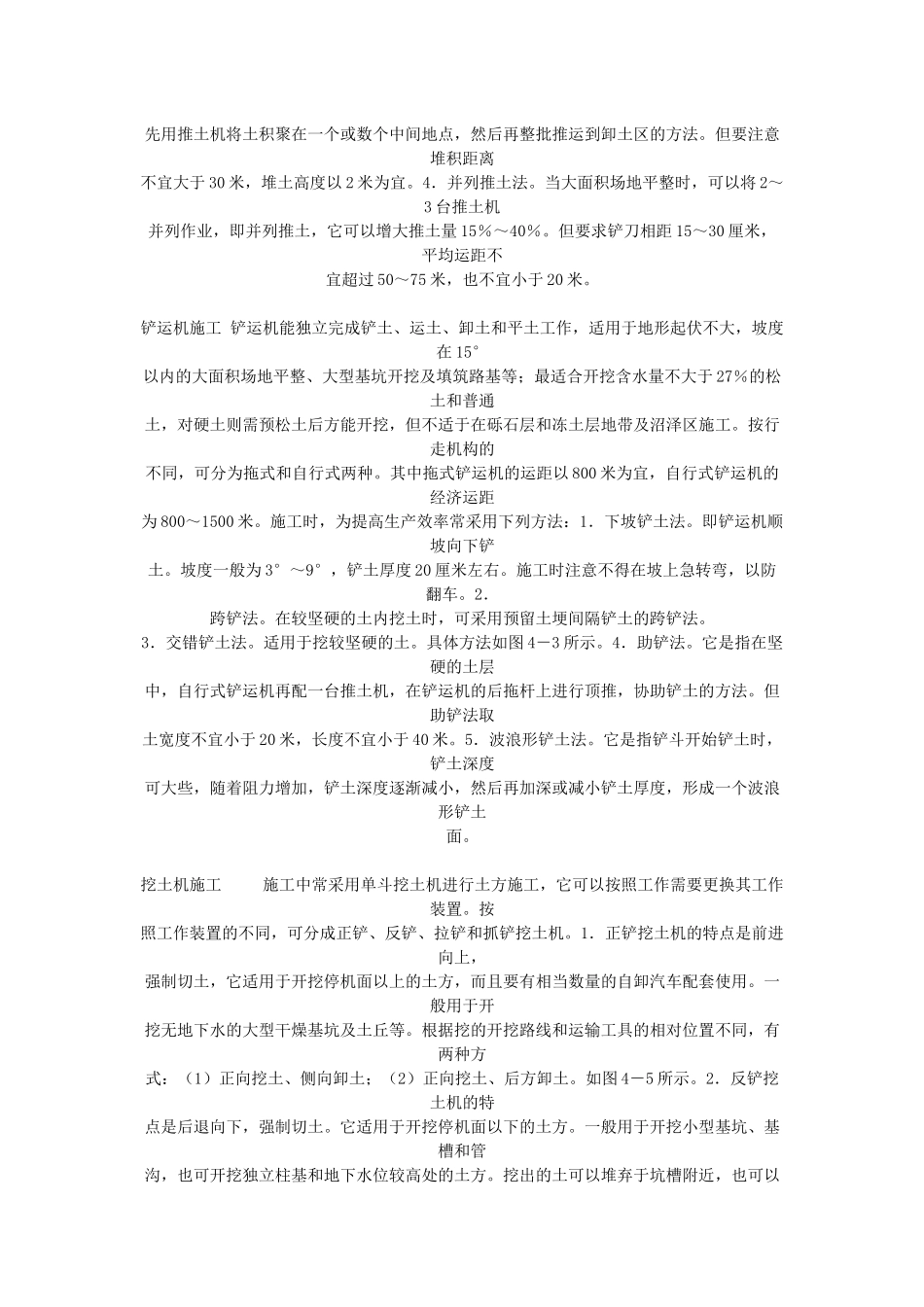 土方基础工程开挖方法Microsoft Word 文档 (2)_第3页