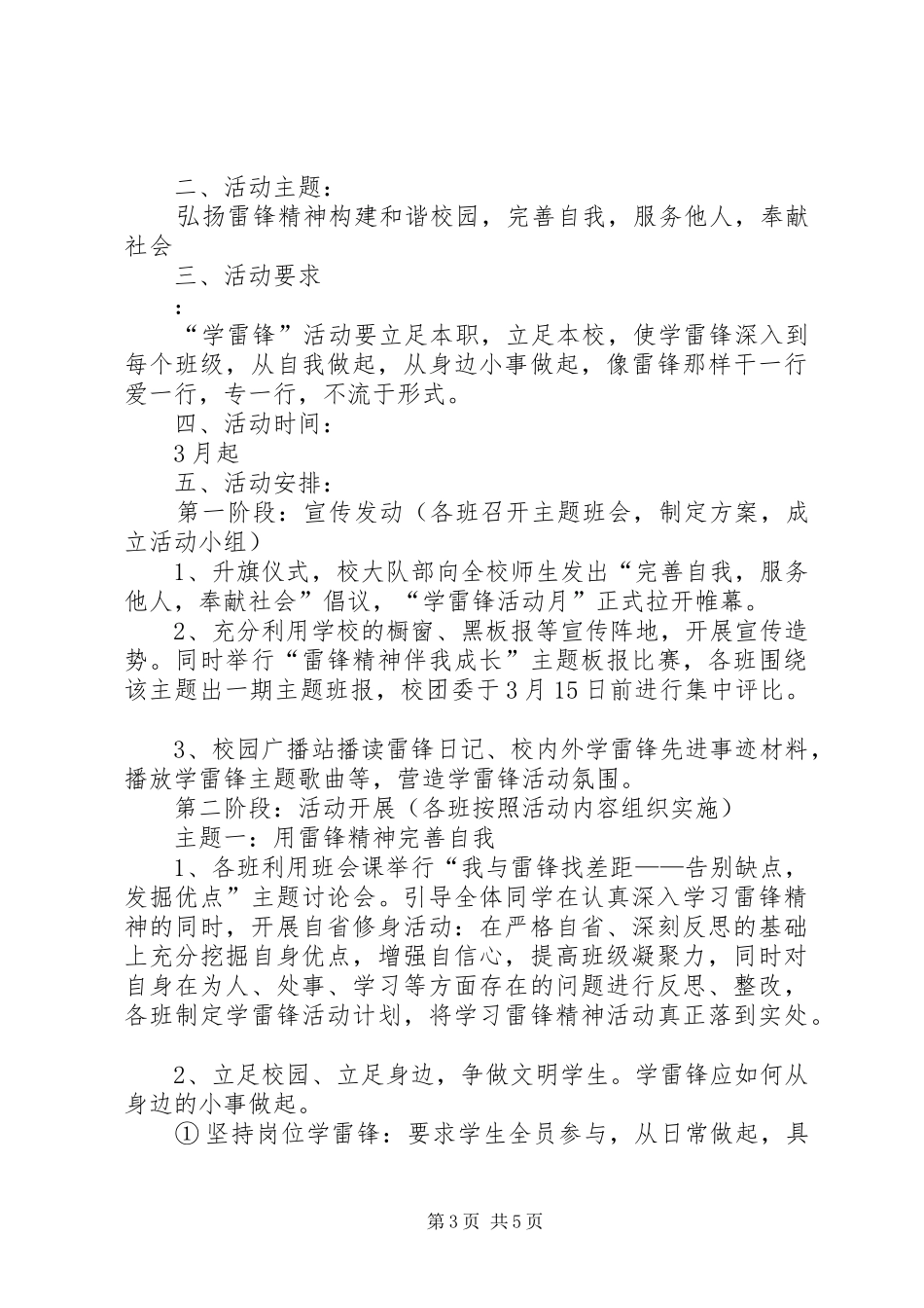 雷锋纪念日活动方案_第3页