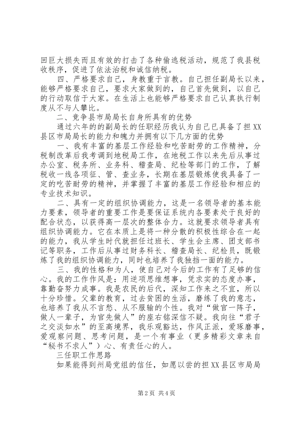 竞聘地税局局长演讲_第2页