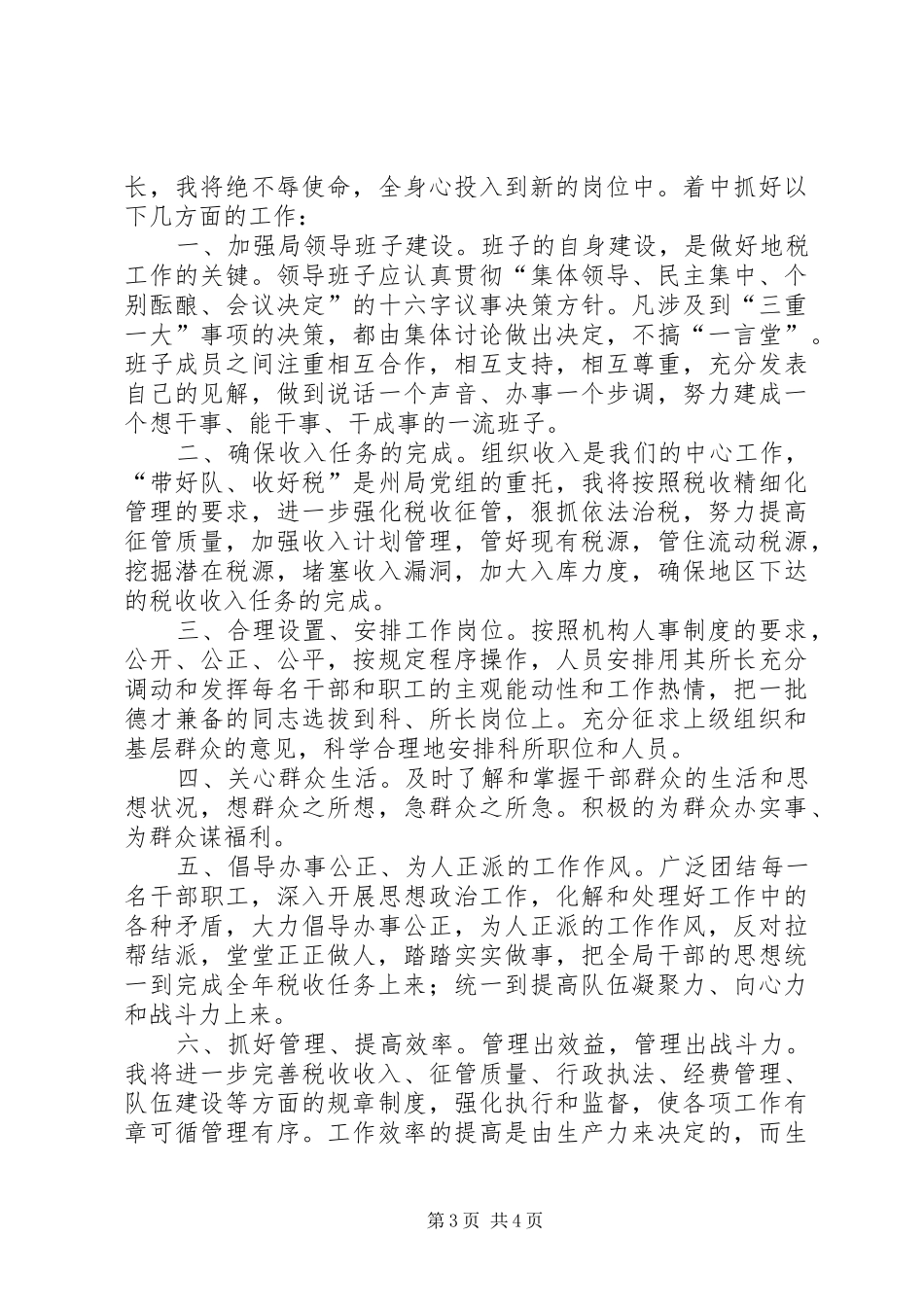 竞聘地税局局长演讲_第3页