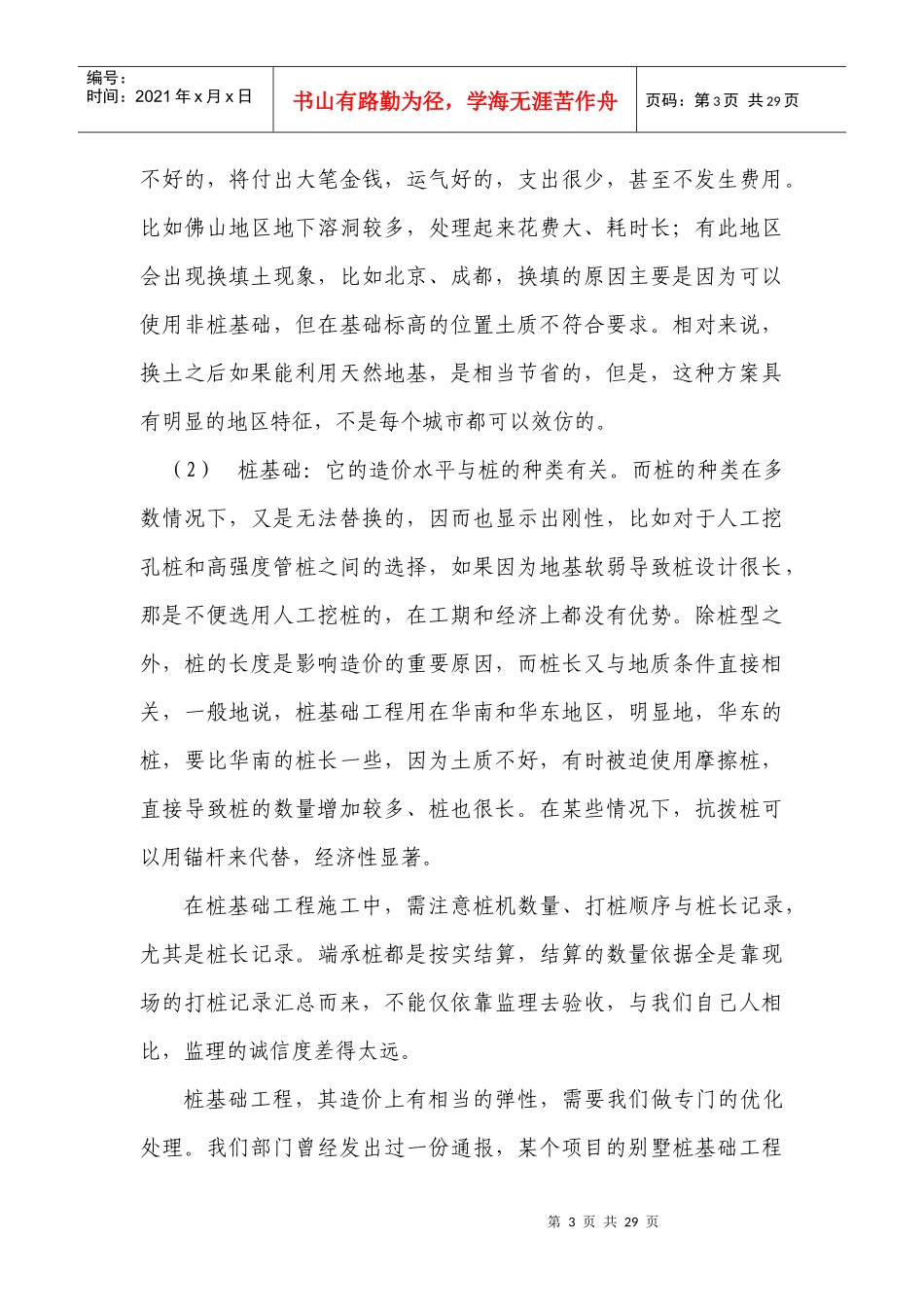 建安成本控制要点_第3页