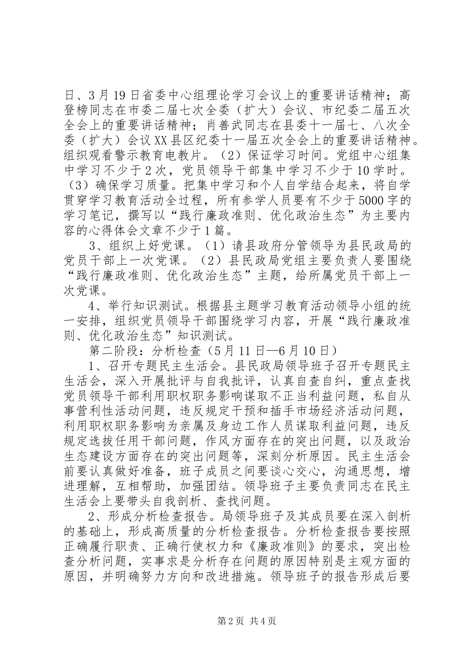 民政局践行廉政准则实施方案_第2页