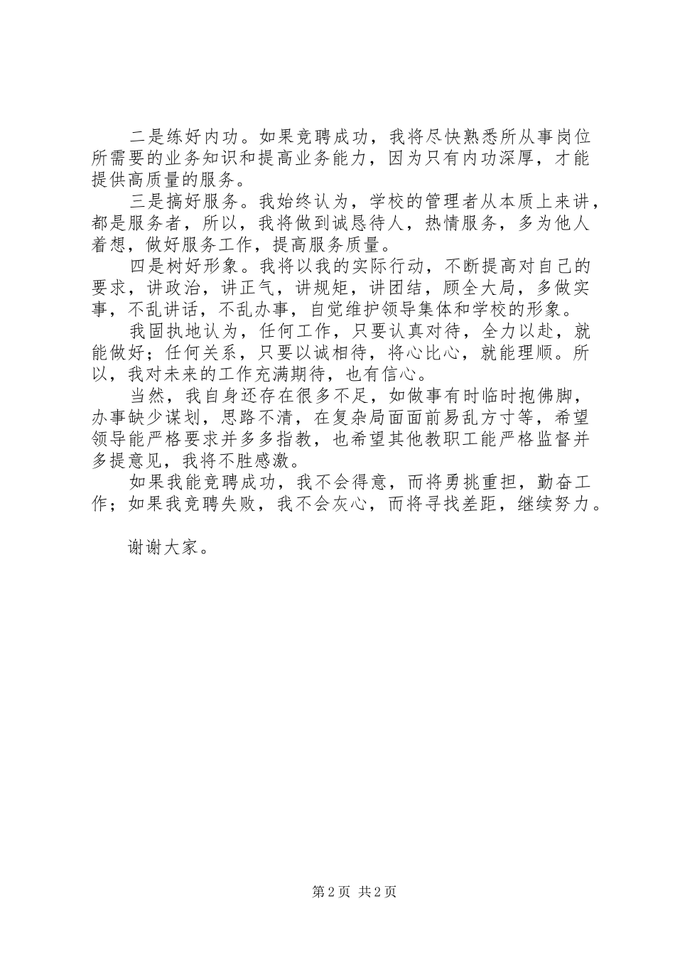 学校中层干部竞职演说 (2)_第2页