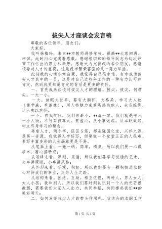 拔尖人才座谈会发言
