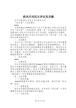 政风行风民主评议发言