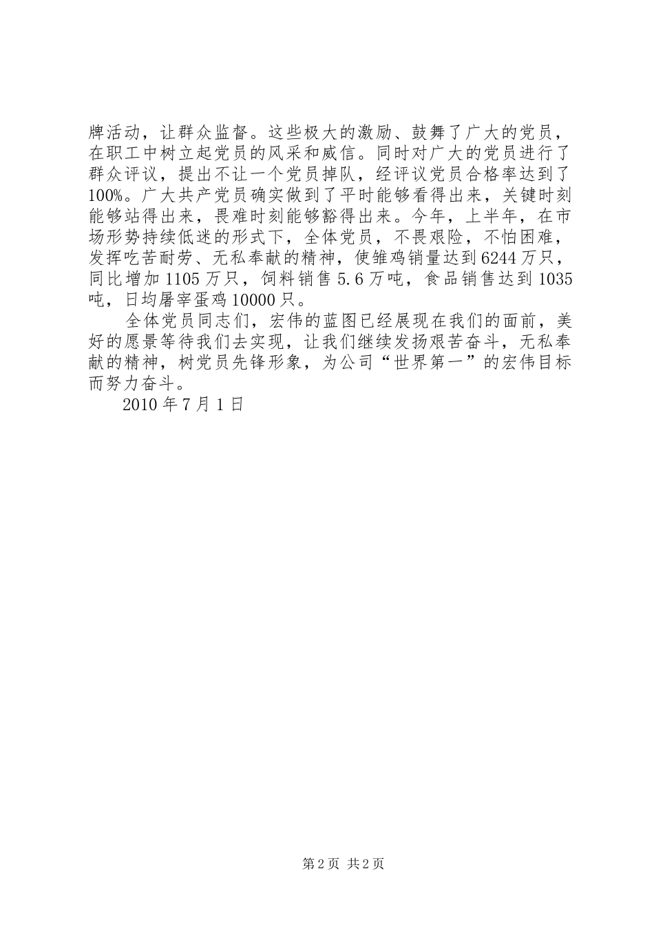 七一庆祝活动演讲致辞_第2页