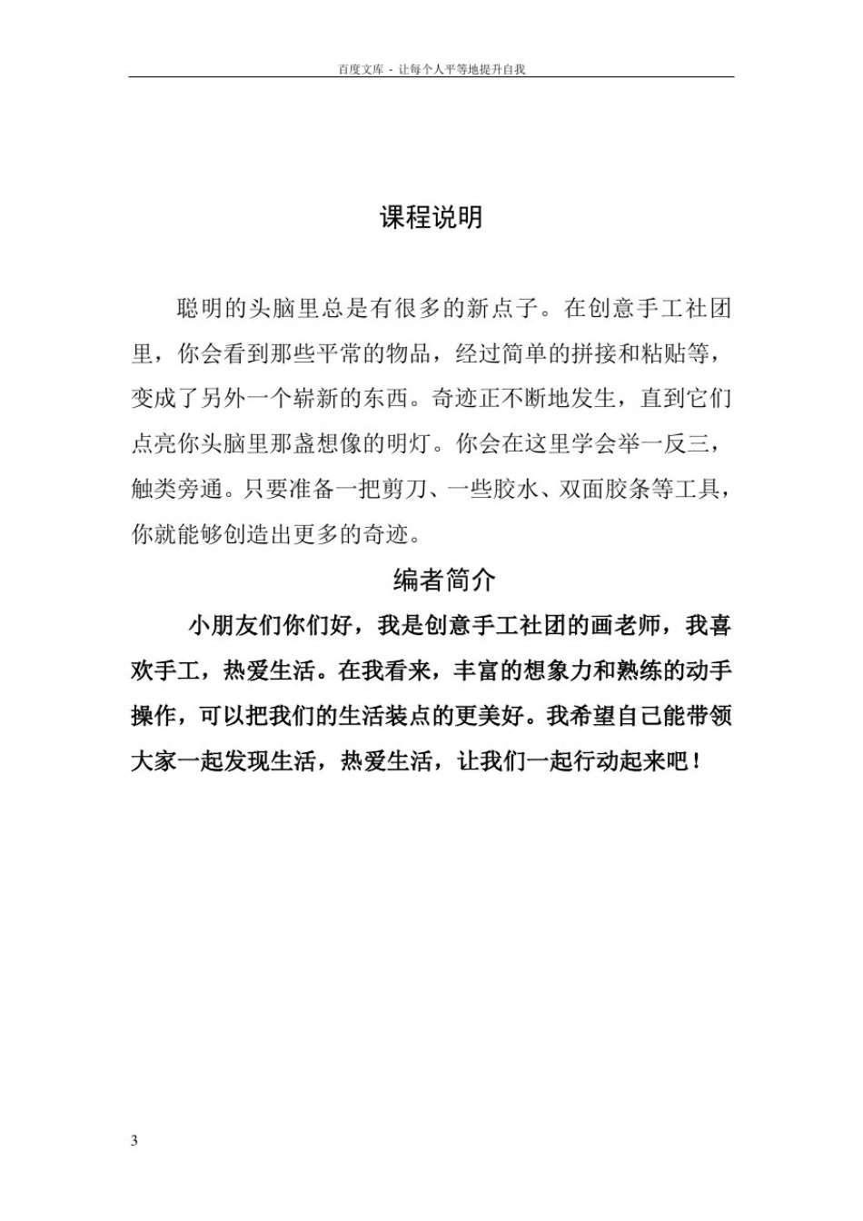 创意手工社团教案_第3页