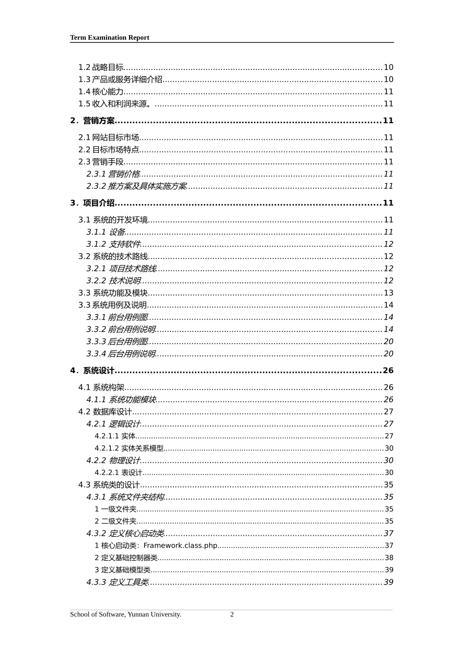 电子商务网站设计与实现培训资料_第2页