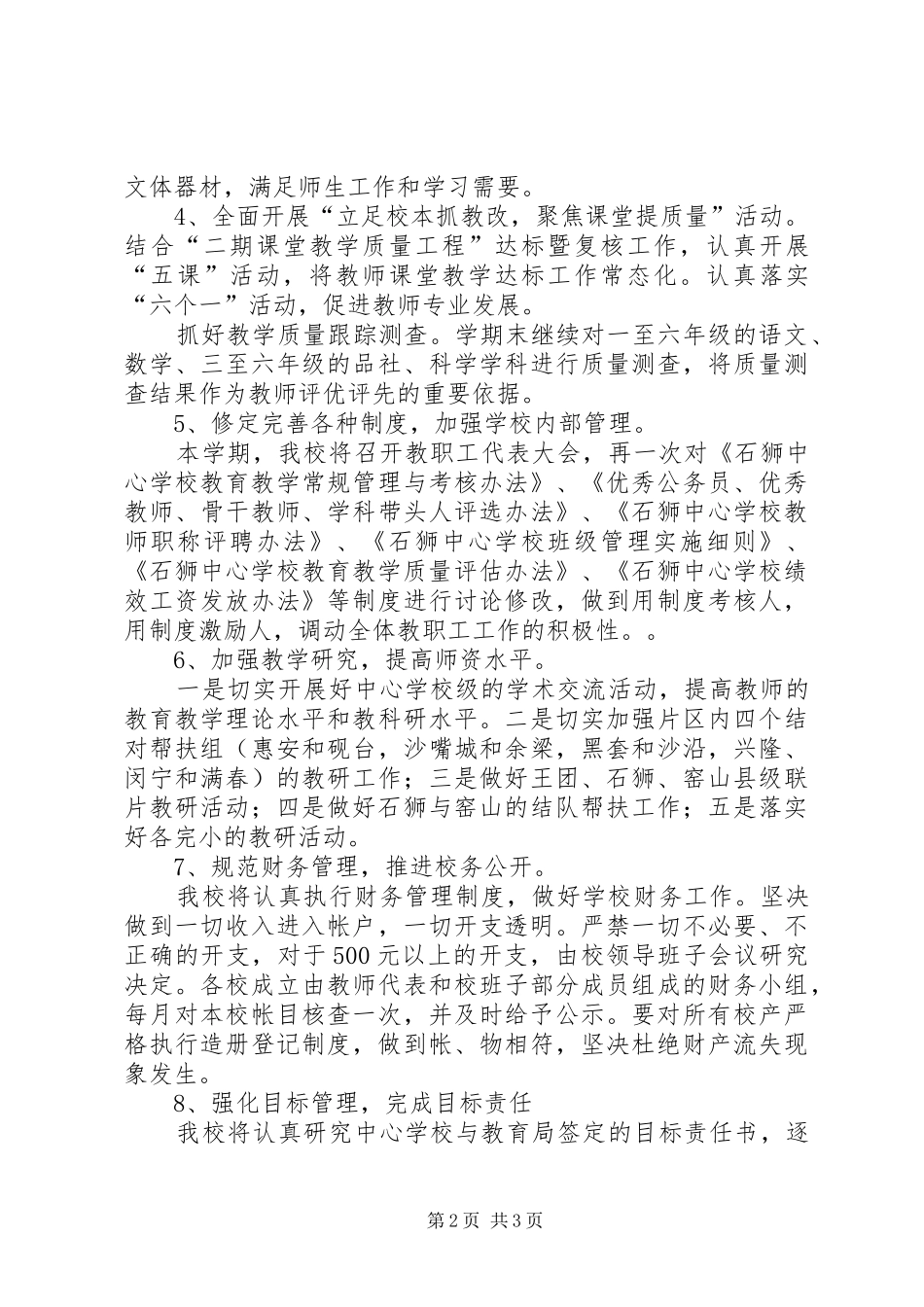 校长业务例会发言_第2页