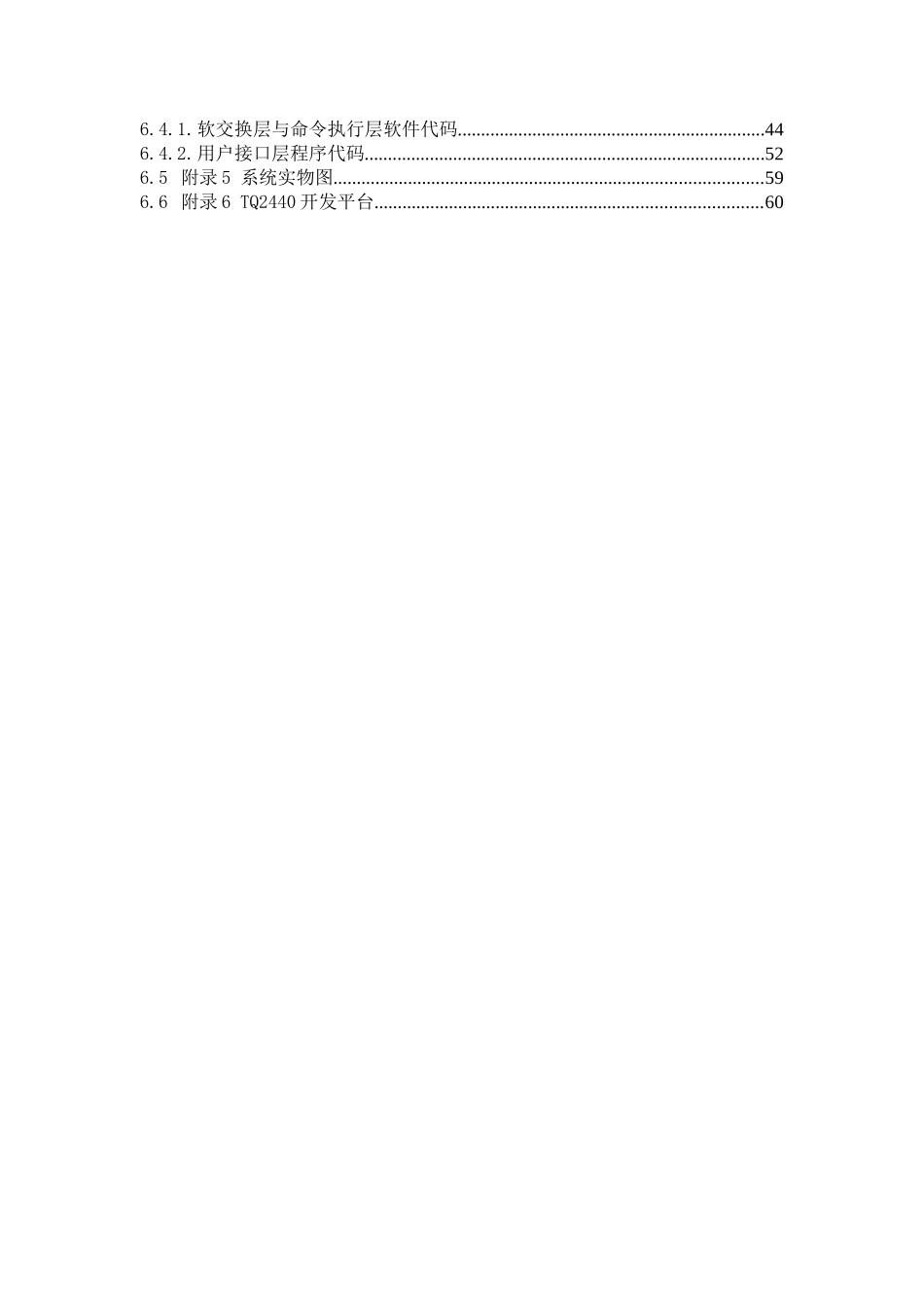 基于WindowsCE的智能家居模拟系统61_第3页