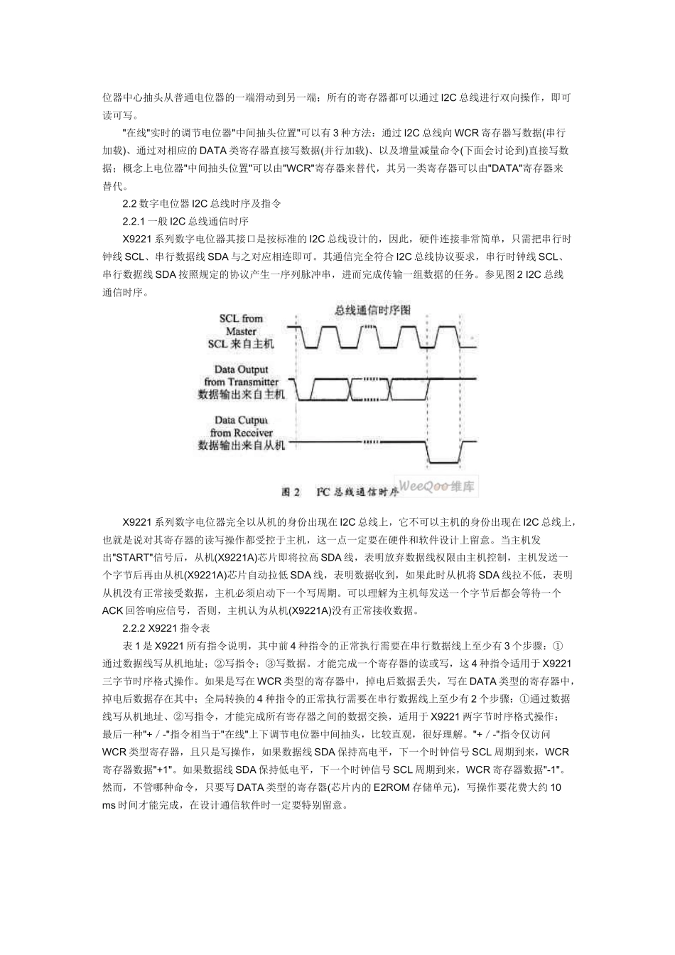 基于可编程数字电位器在AVR单片机中的应用_第2页