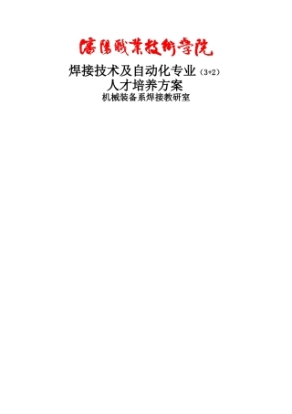 焊接技术及自动化专业(3+2)
