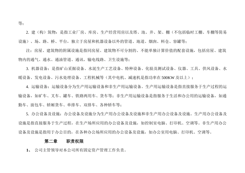 固定资产管理实施细则论述_第2页