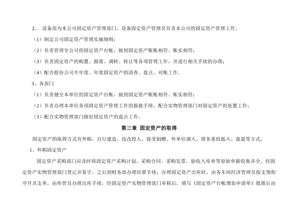 固定资产管理实施细则论述_第3页