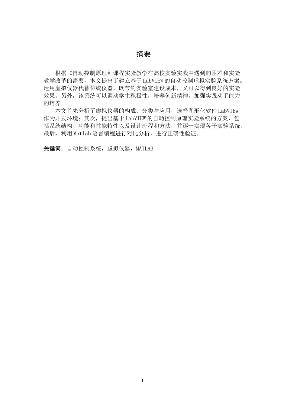 自动控制原理虚拟实验系统_第3页