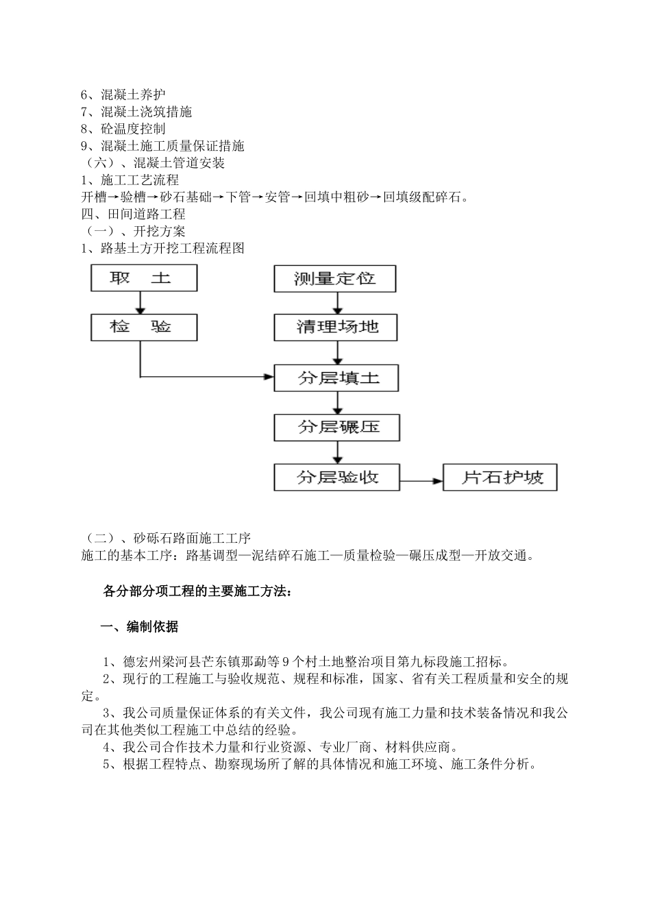 德宏州梁河县芒东镇那勐等9个村土地整治项目第九标段(久鼎)_第3页