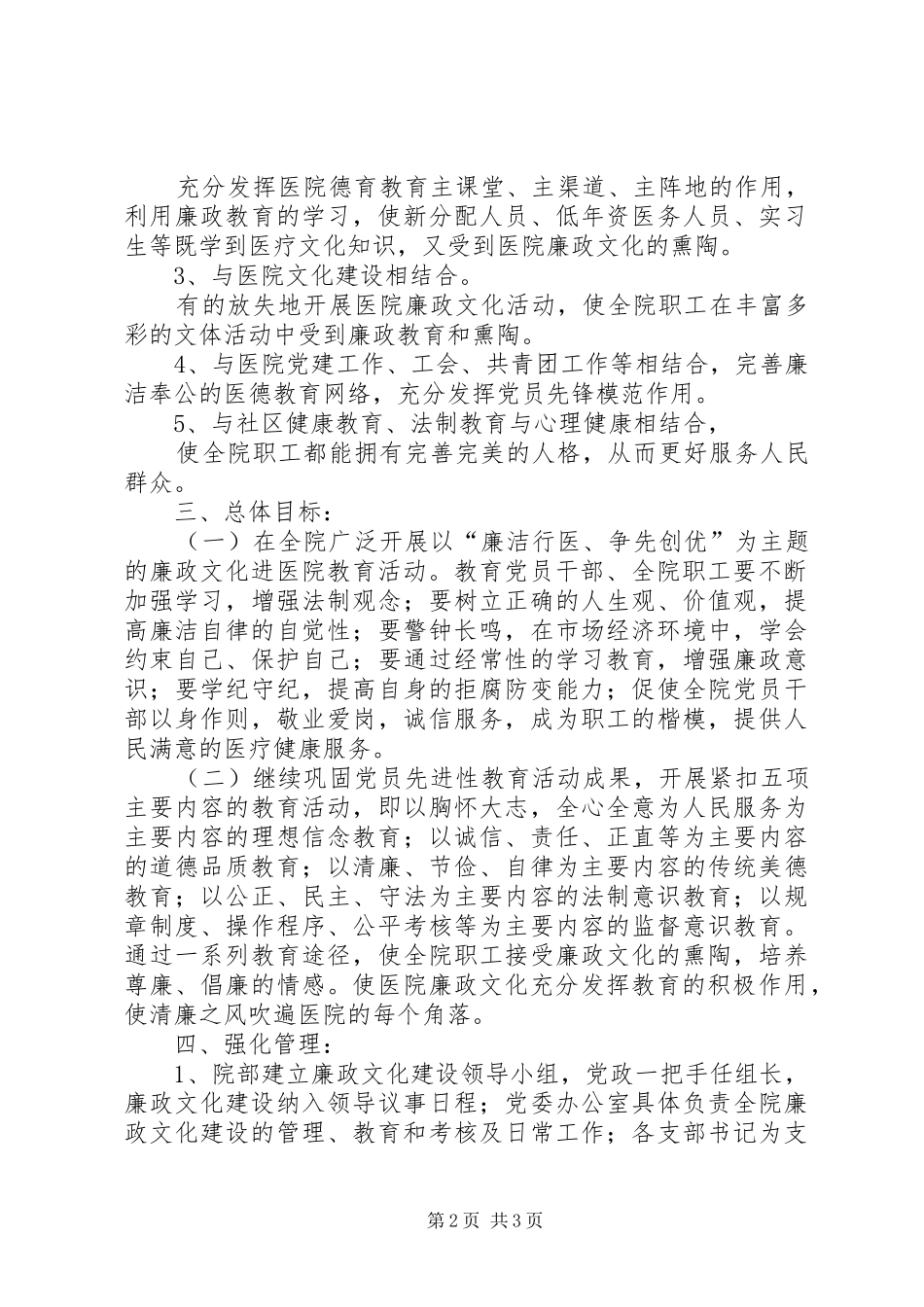医院二00六年廉政文化建设方案_第2页