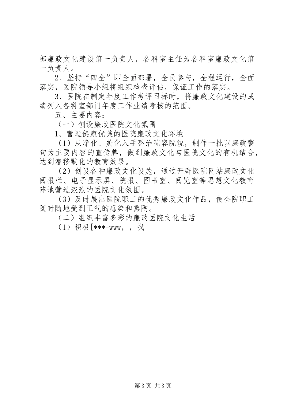 医院二00六年廉政文化建设方案_第3页