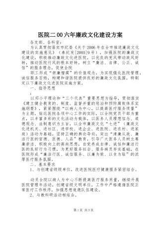 医院二00六年廉政文化建设方案