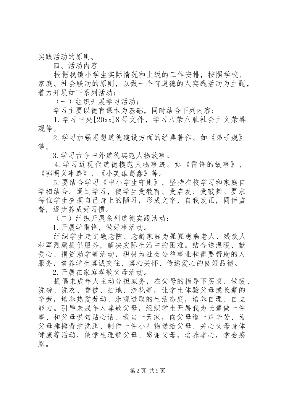 勤俭节约主题实践活动方案-勤俭节约活动方案_第2页