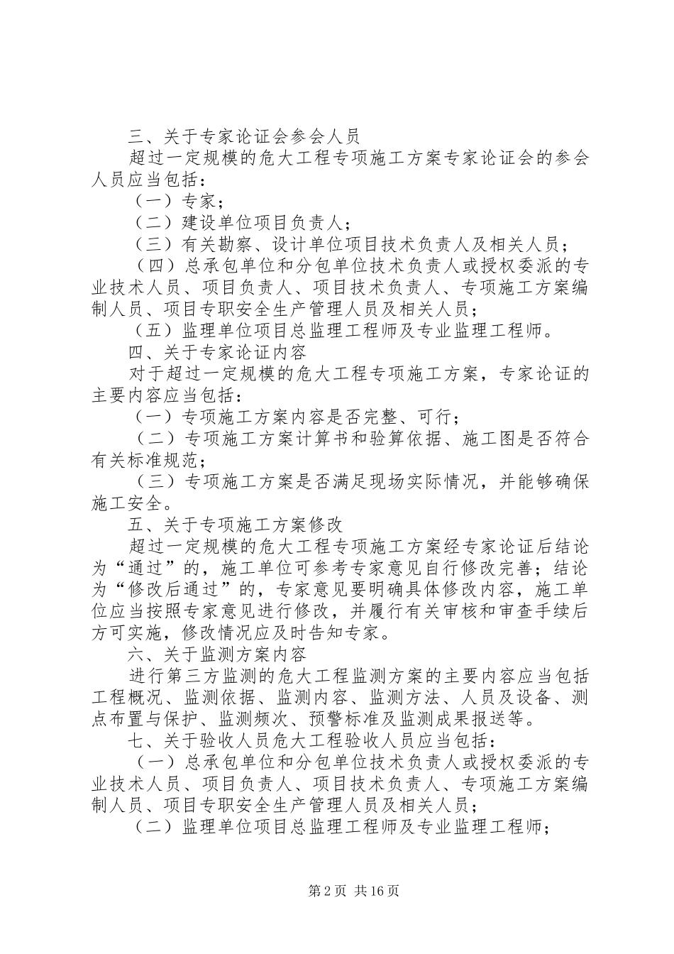 危大工程方案编制五篇范文_第2页