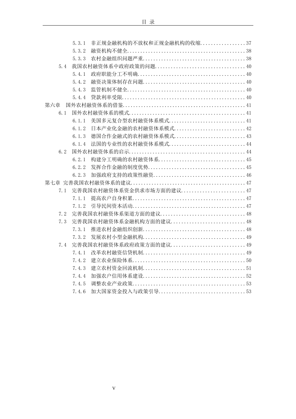 当前我国农村融资体系的创新研究报告_第3页