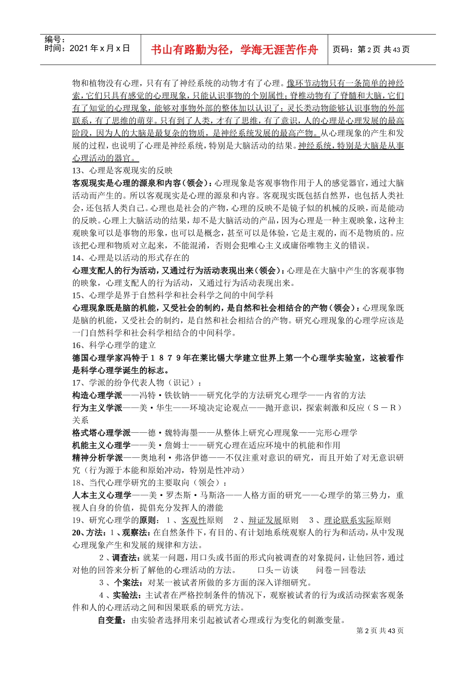 心理咨询师学习要点_第2页