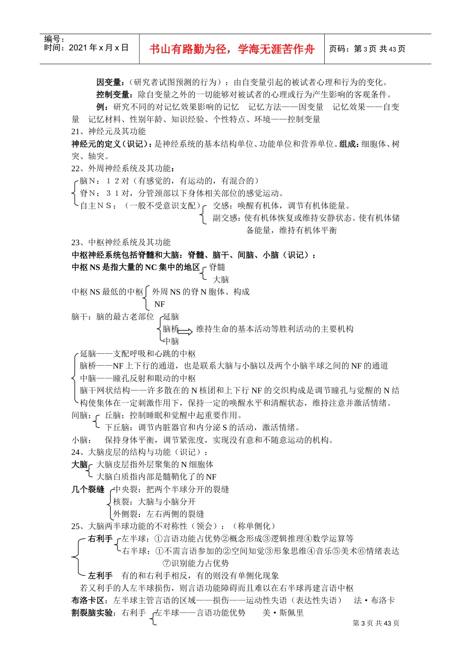 心理咨询师学习要点_第3页