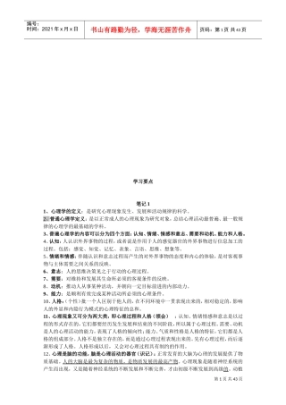 心理咨询师学习要点