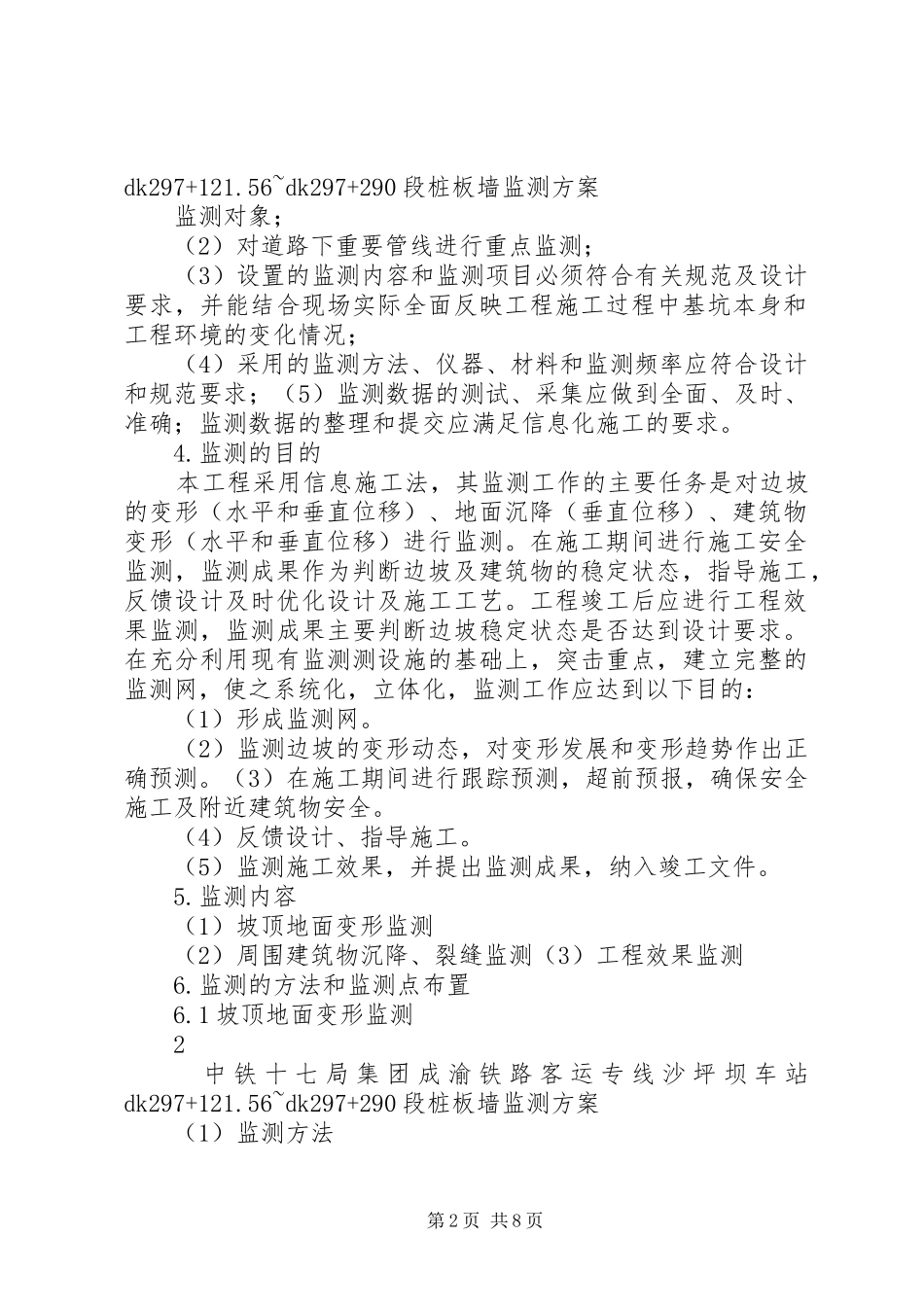 桩板墙监测方案_第2页