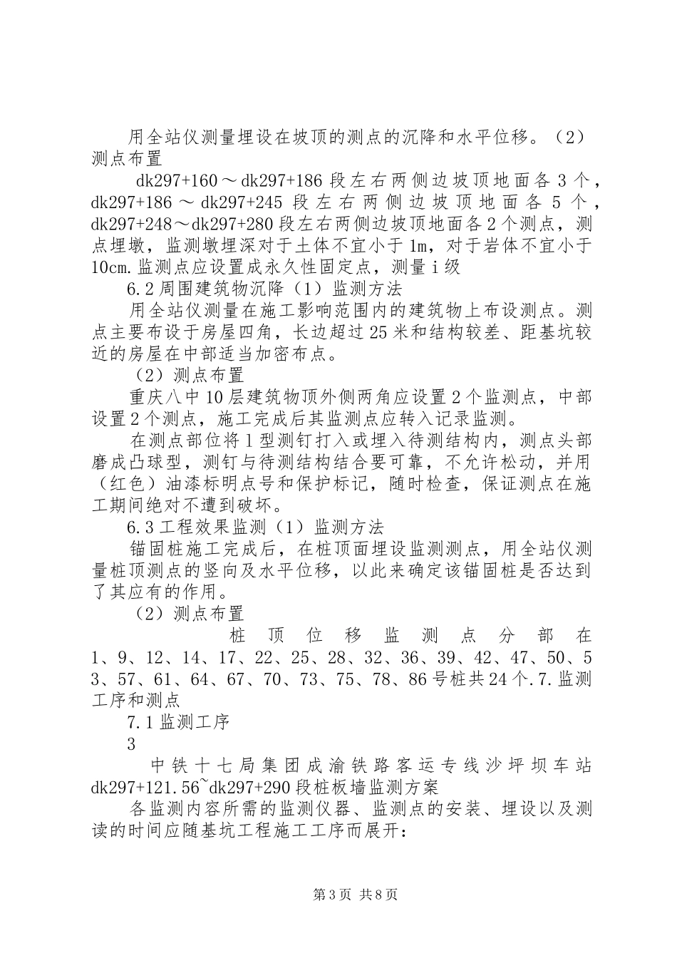 桩板墙监测方案_第3页