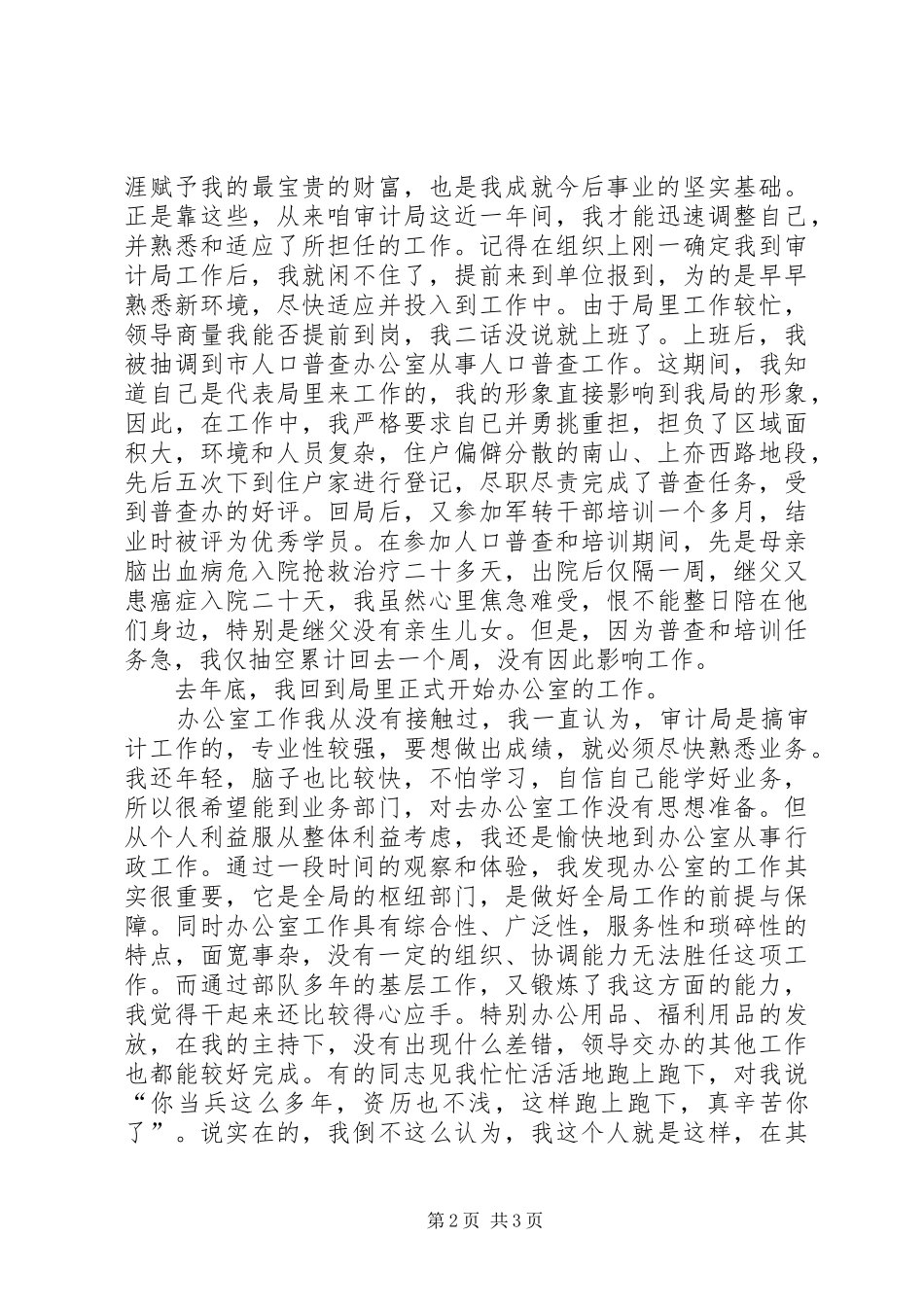 审计局办公室竞职演讲稿词_第2页