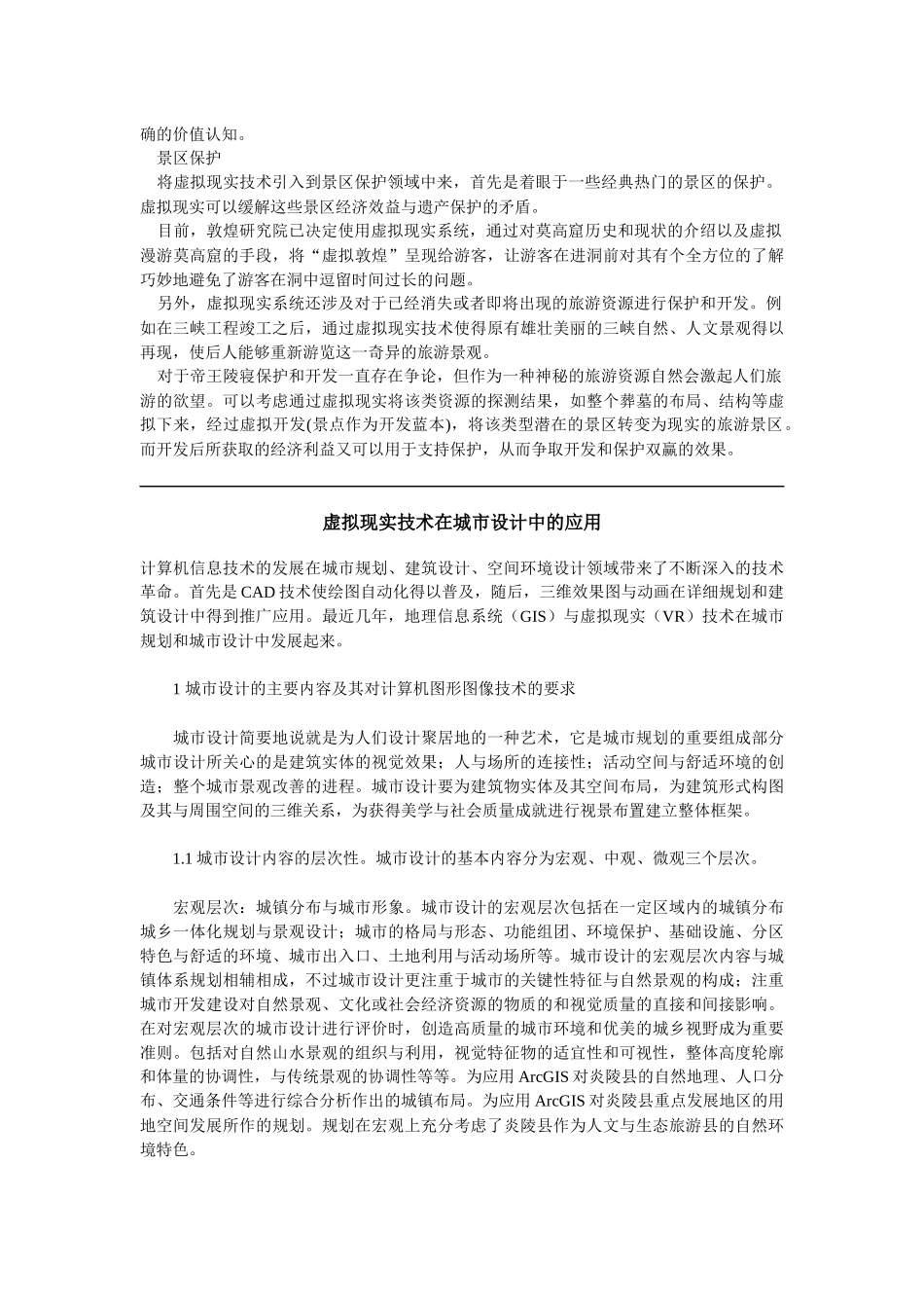 虚拟现实知识224_第2页