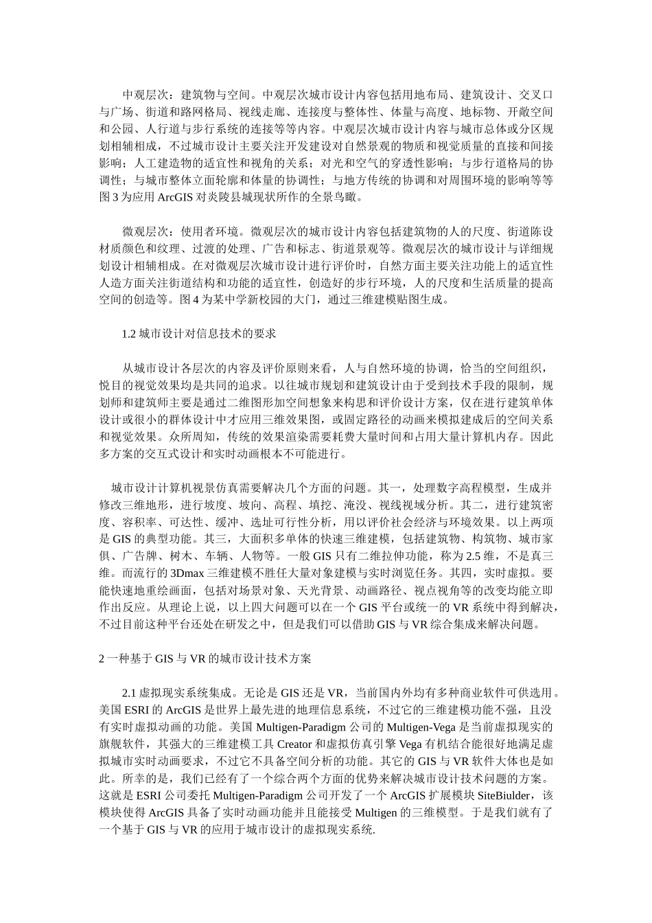 虚拟现实知识224_第3页