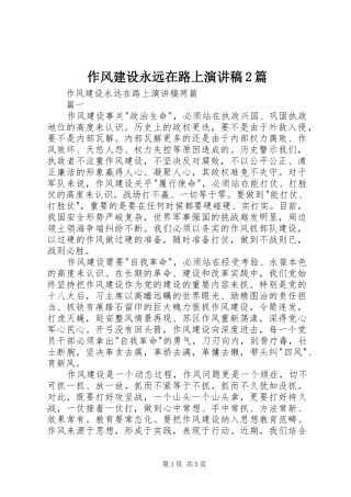 作风建设永远在路上演讲稿2篇 (3)