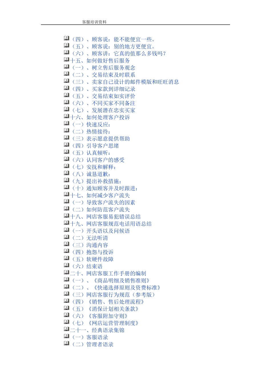 淘宝网店客服培训文档_第2页