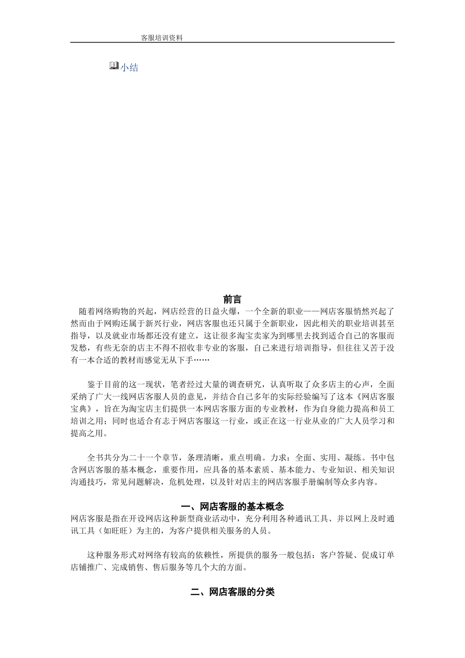 淘宝网店客服培训文档_第3页