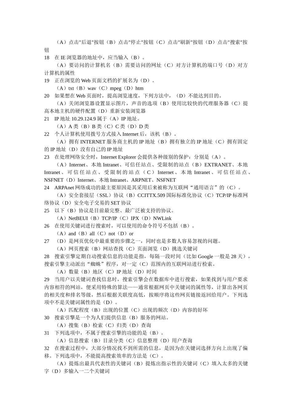 电子商务师四级_第2页