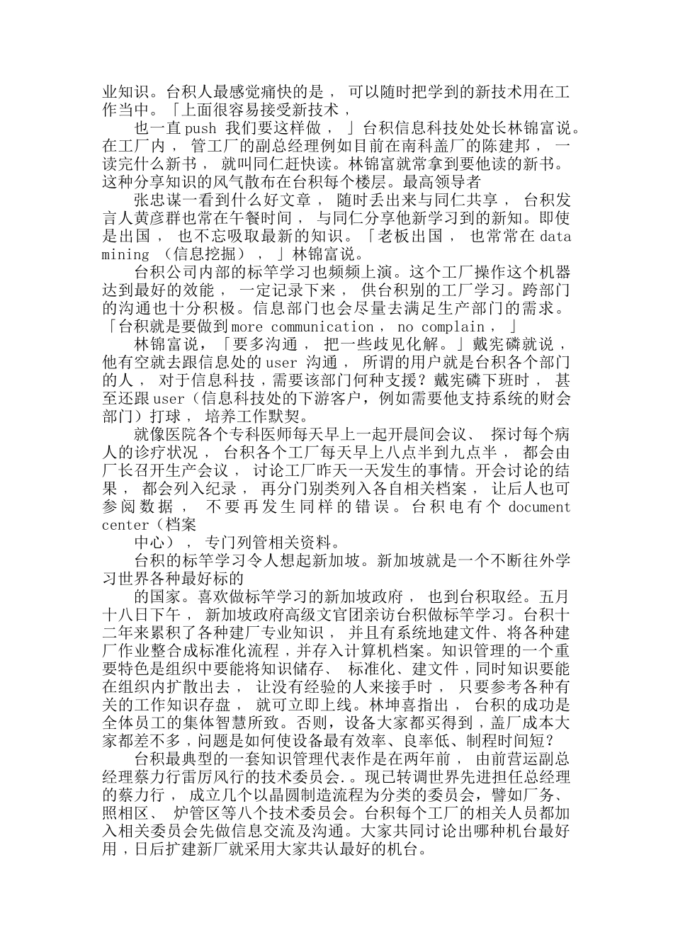 在KM领域享誉全世界的台积电如何做知识管理_第2页