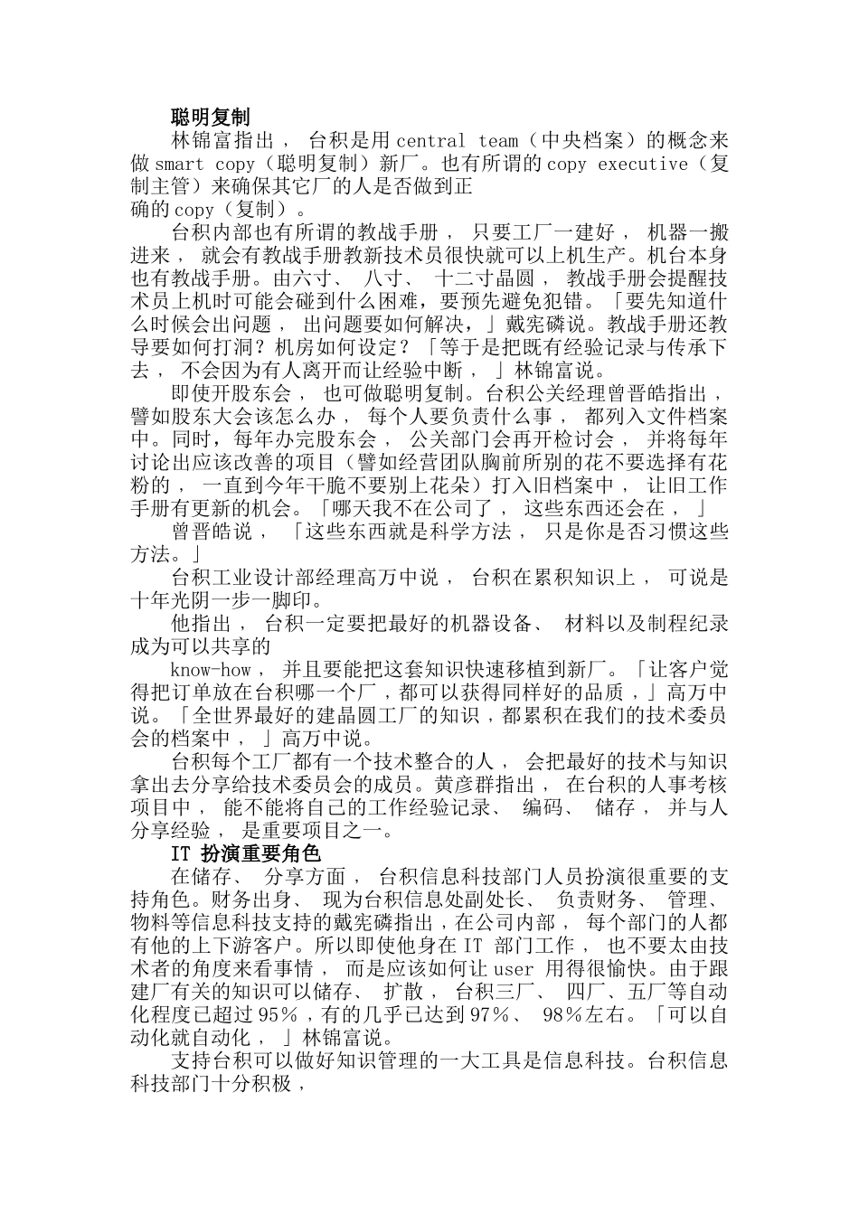 在KM领域享誉全世界的台积电如何做知识管理_第3页