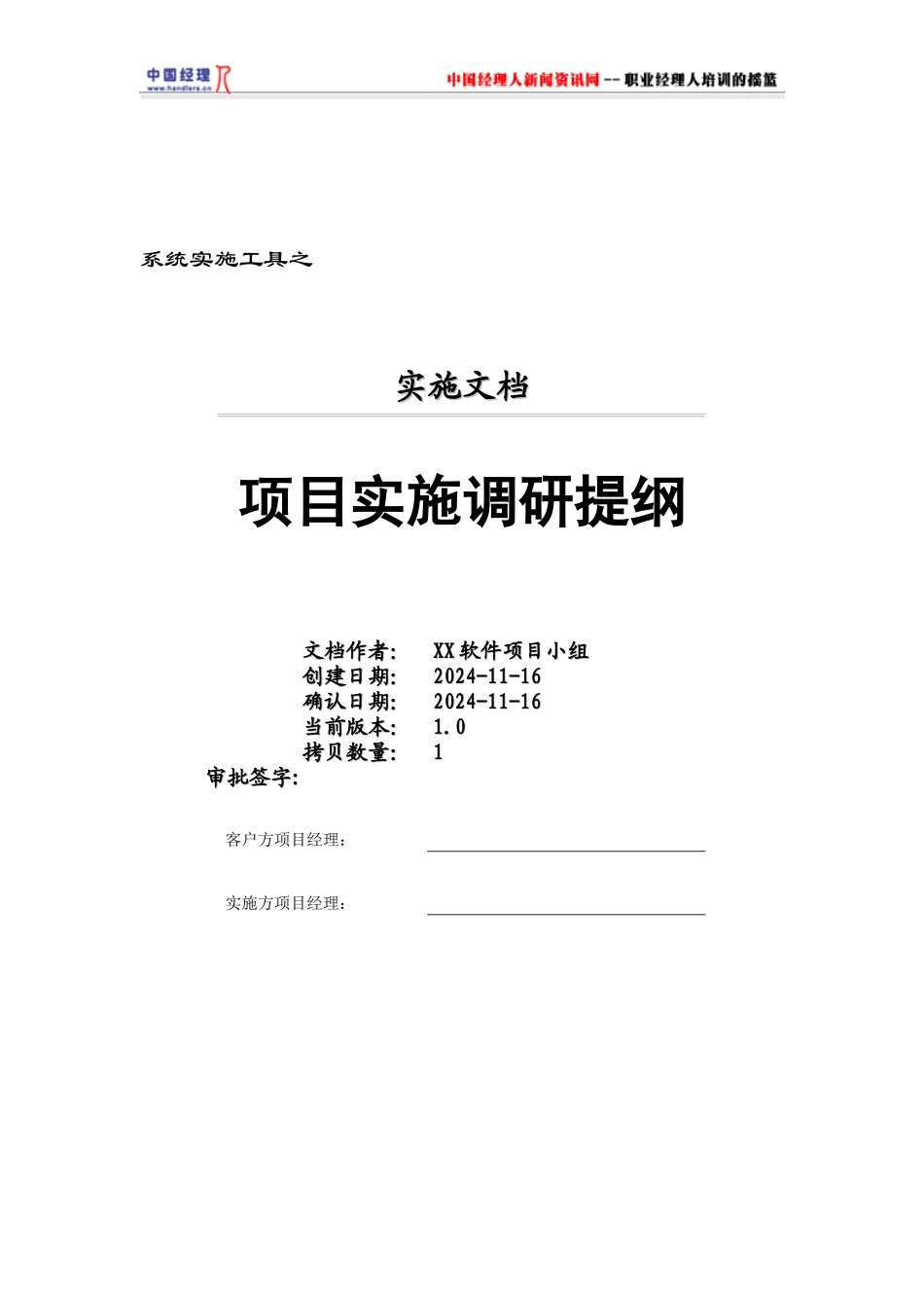 系统实施工具_第1页