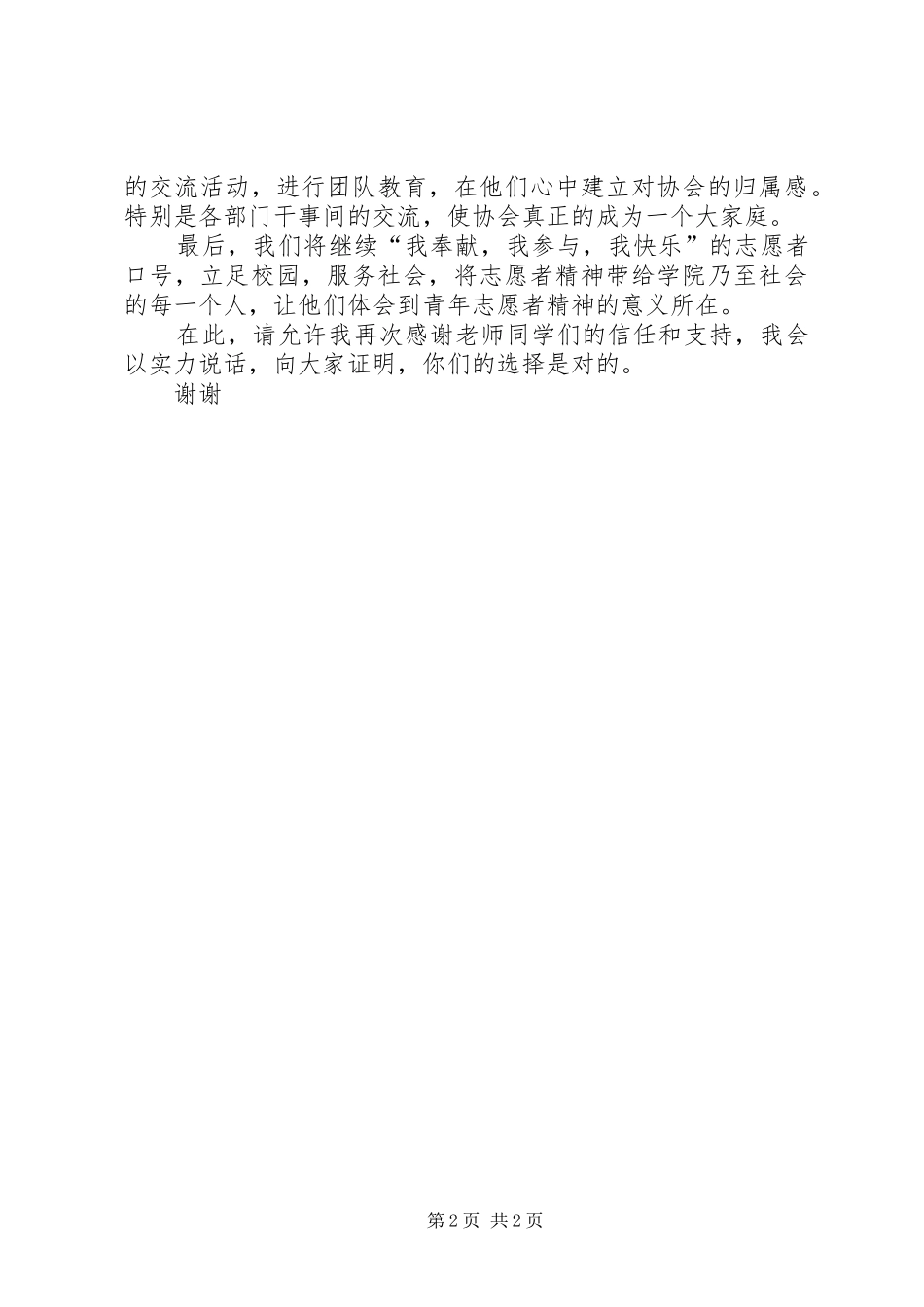 青协换届会长发言稿范文精选_第2页