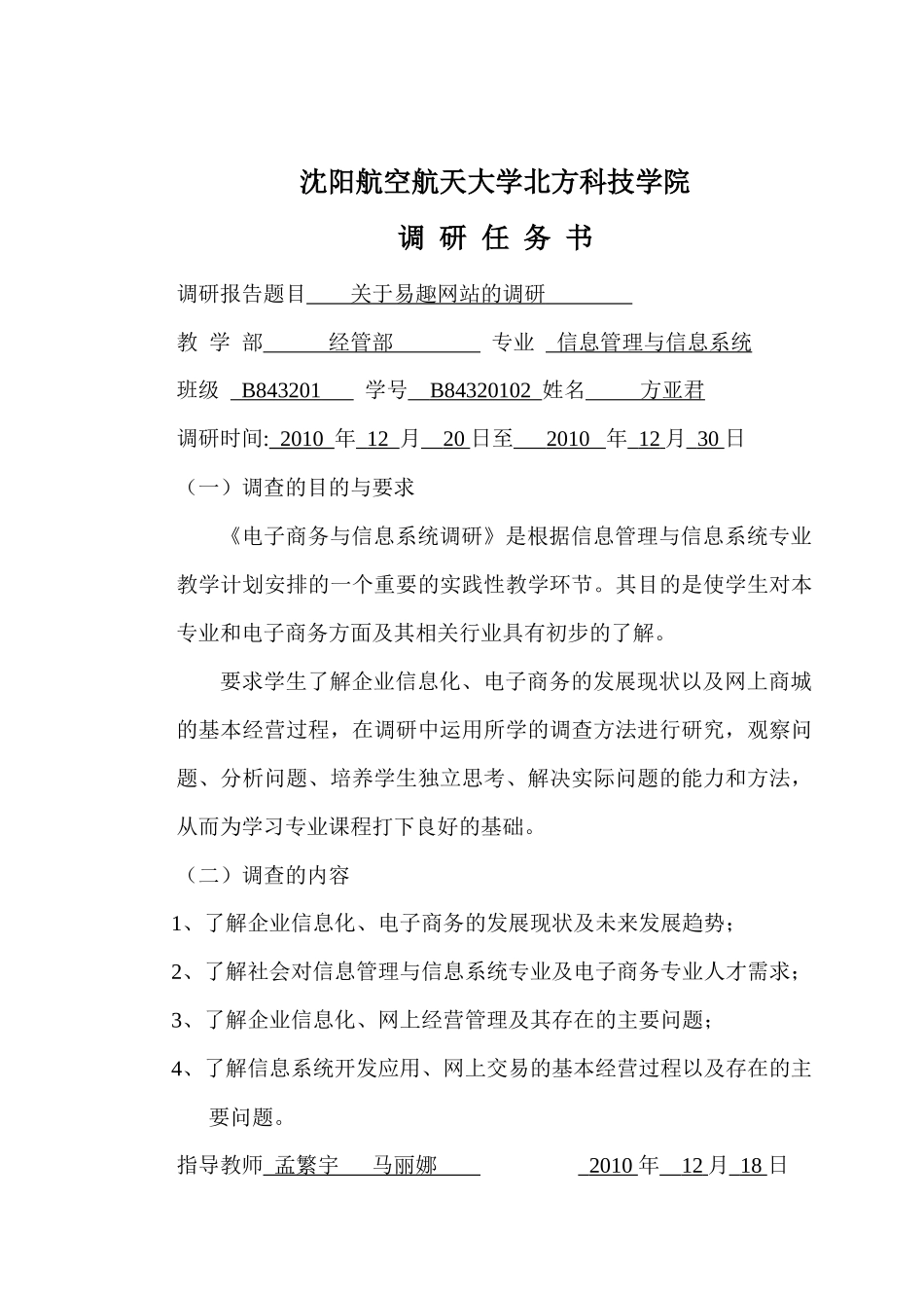 某学院有关易趣网站的调研_第2页