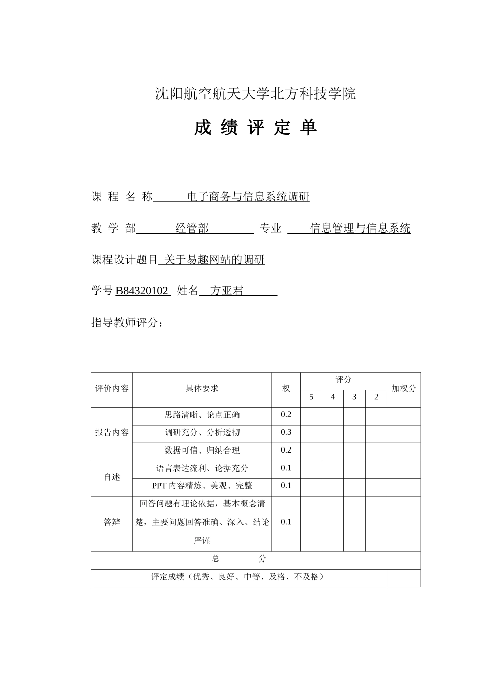 某学院有关易趣网站的调研_第3页